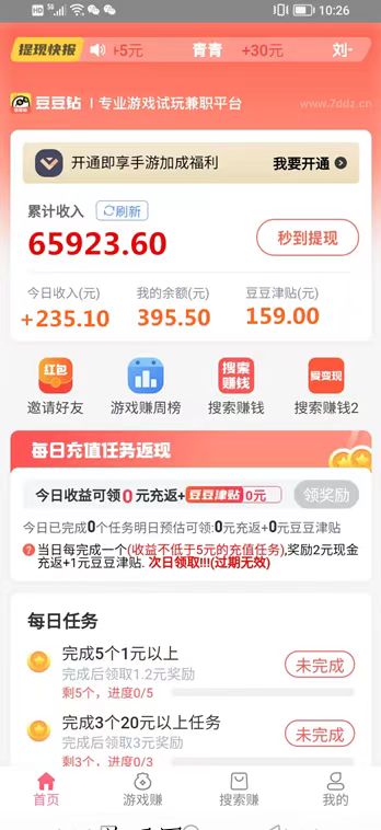 mmexport1769089433295.jpg 挂上游戏通关后即可获得奖励,不懒惰的话,每天轻松赚取30-50元