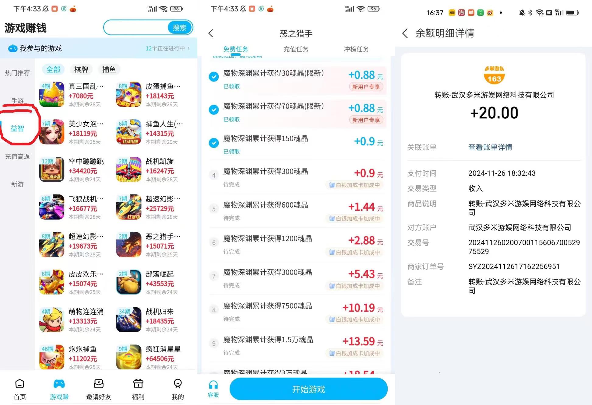 mmexport1769089426131.jpg 挂上游戏通关后即可获得奖励,不懒惰的话,每天轻松赚取30-50元