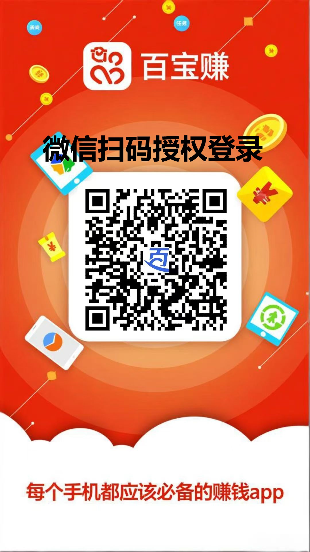 百宝赚有搜索赚，点赞关注，看广保底一毛，不养鸡每天几十