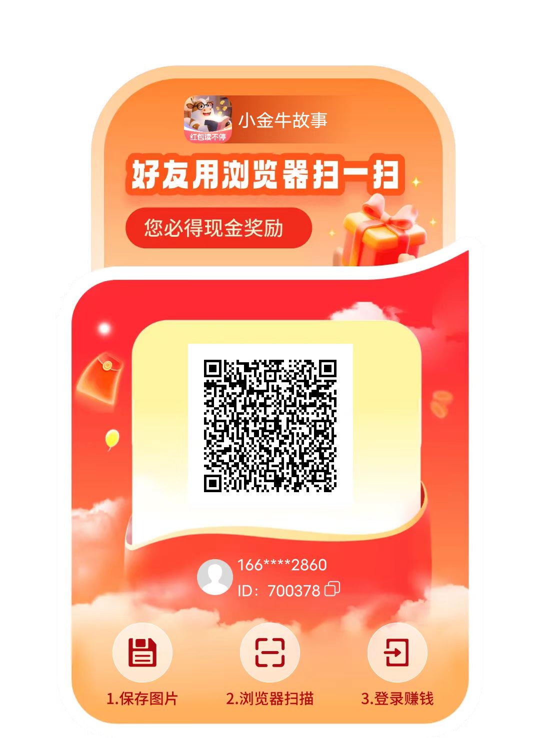 玩赚尚玩旗下小金牛故事看小说看广告不养鸡单机每天保底20+