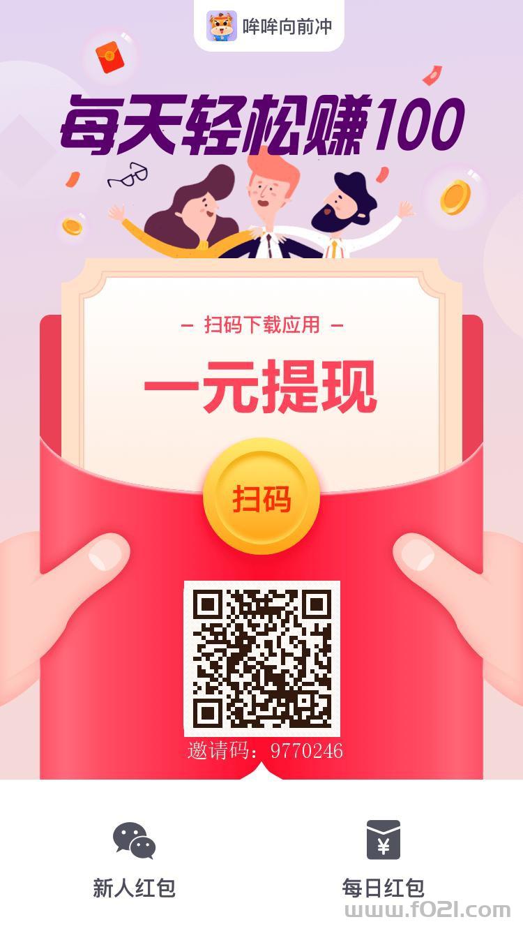 哞哞向前冲，有应用任务不养鸡，跟搜索赚类似，单机可撸几十