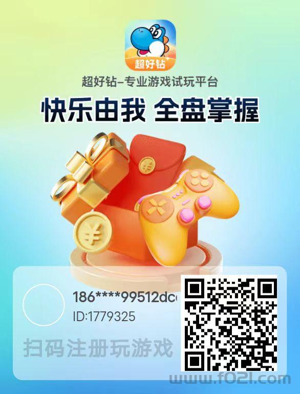 超好钻游戏试玩，可挂机，单价高不养鸡，单机每天可以撸20-50+