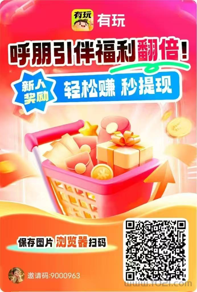 有玩-广告赚+搜索赚+悬赏赚，零撸保底收益高