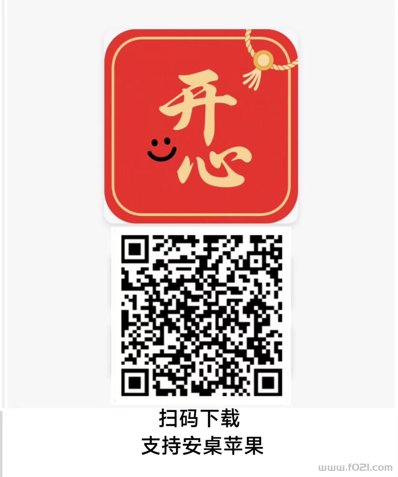 新出开心红包（苹果+安卓）细水长流，稳定长久