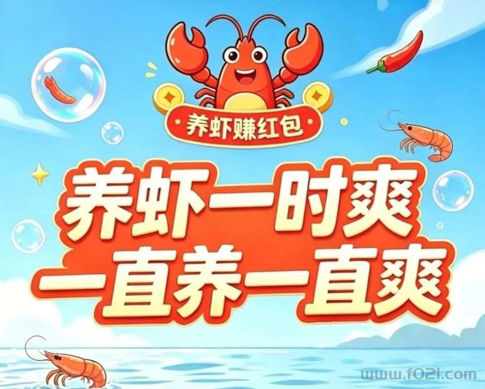 注册就领8元可提现龙虾金!每日免费盲盒100%