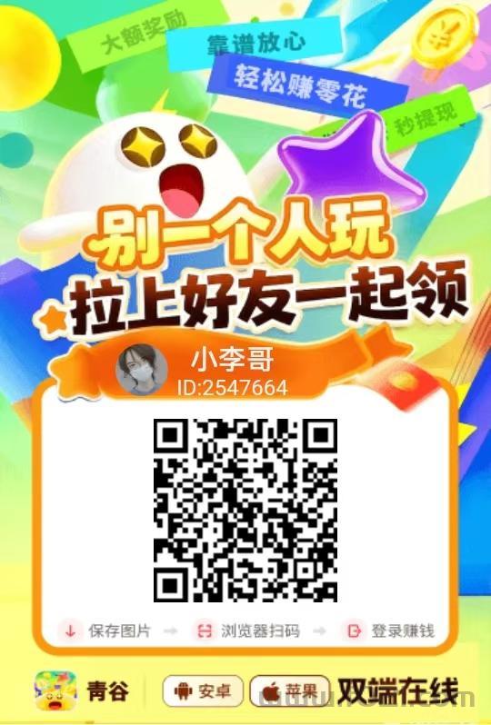 青谷零撸广告赚，夺宝旗下安卓苹果都能玩，每天可撸几十块