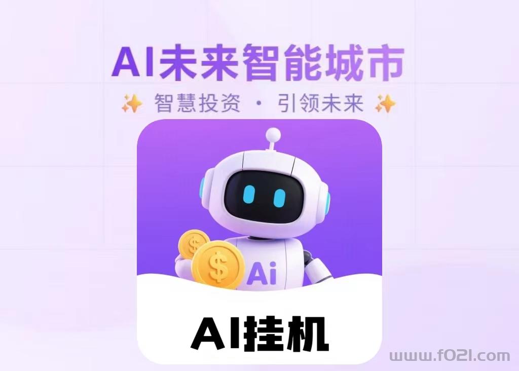 未来挂机城市挣钱靠谱吗？ai未来城市赚钱知乎力推荐给我