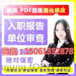 秘征信报告无痕修改，PS入职PDF优化必看