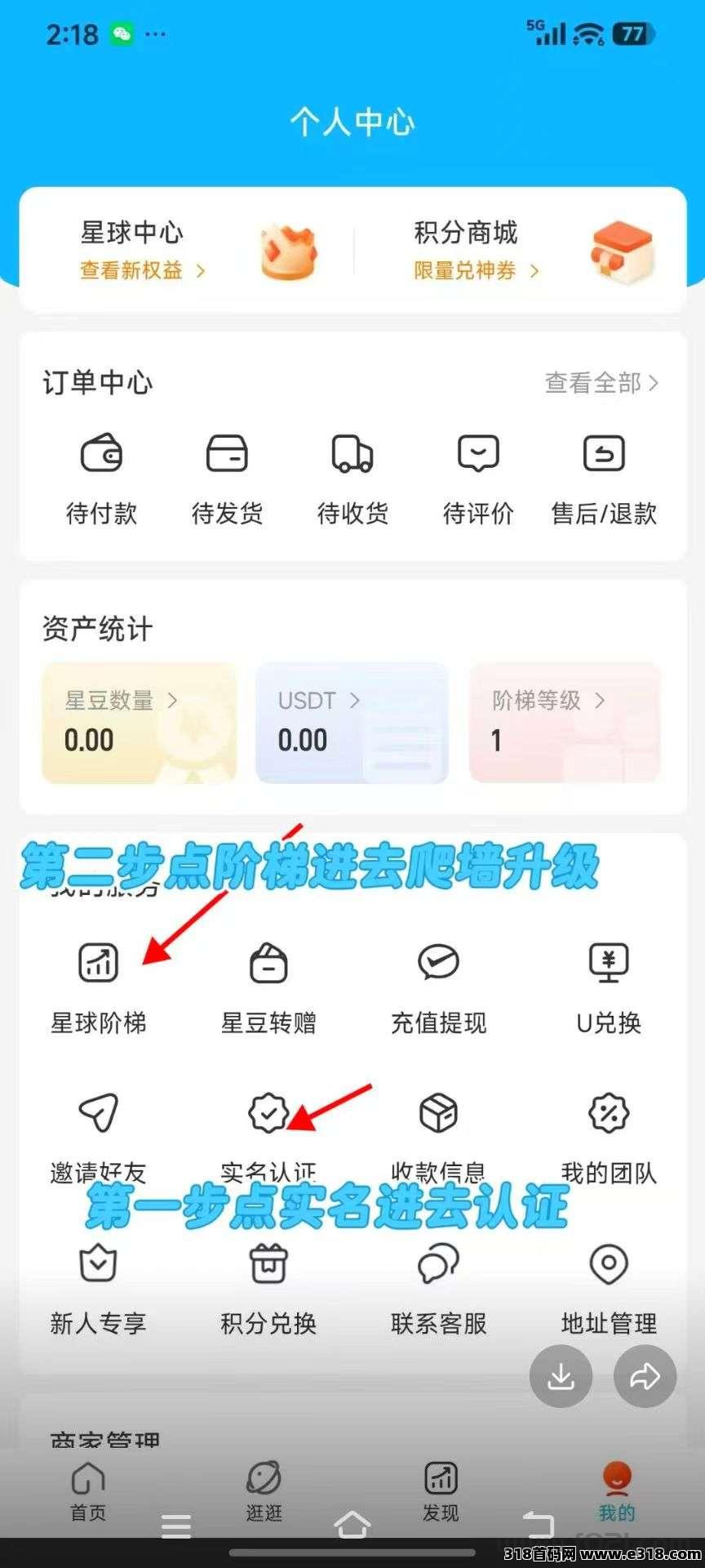 《优米星球》零撸项目首码，敢简单实名无广告。