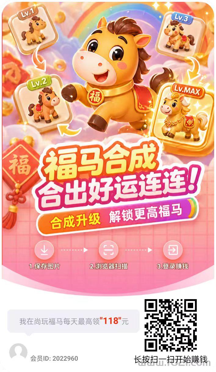 尚玩玩赚旗下新平台尚玩福马，新玩法，单机每天20+，多机翻倍