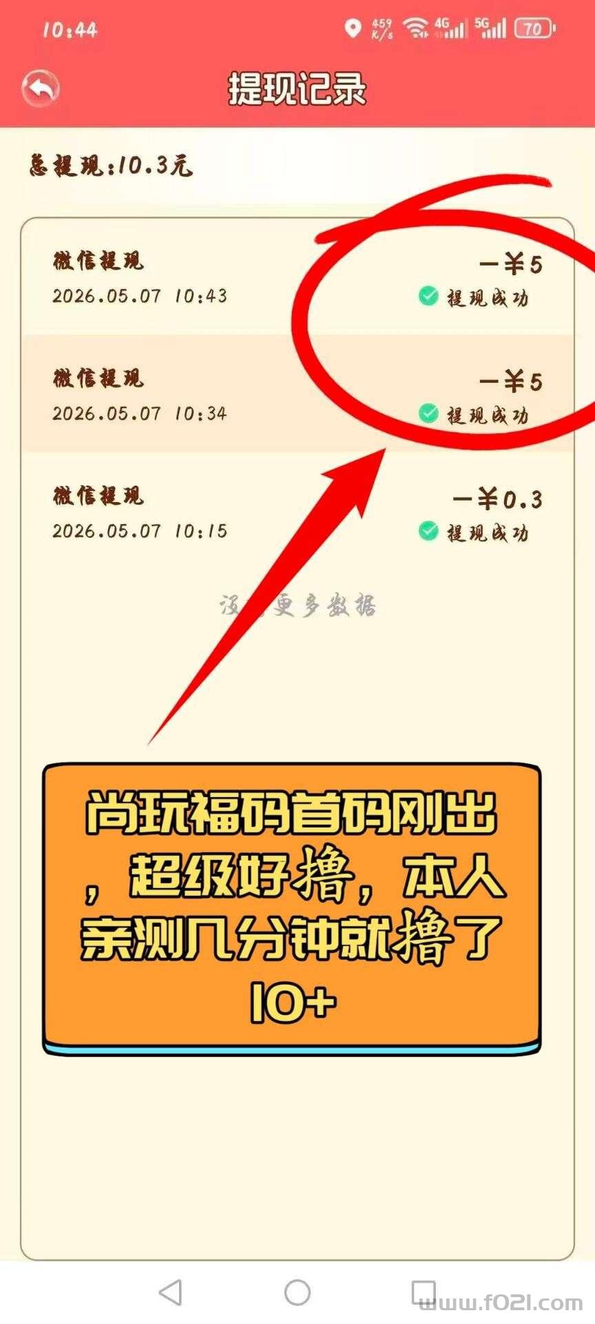 3.jpg 尚玩玩赚旗下新平台尚玩福马,新玩法,单机每天20+,多机翻倍