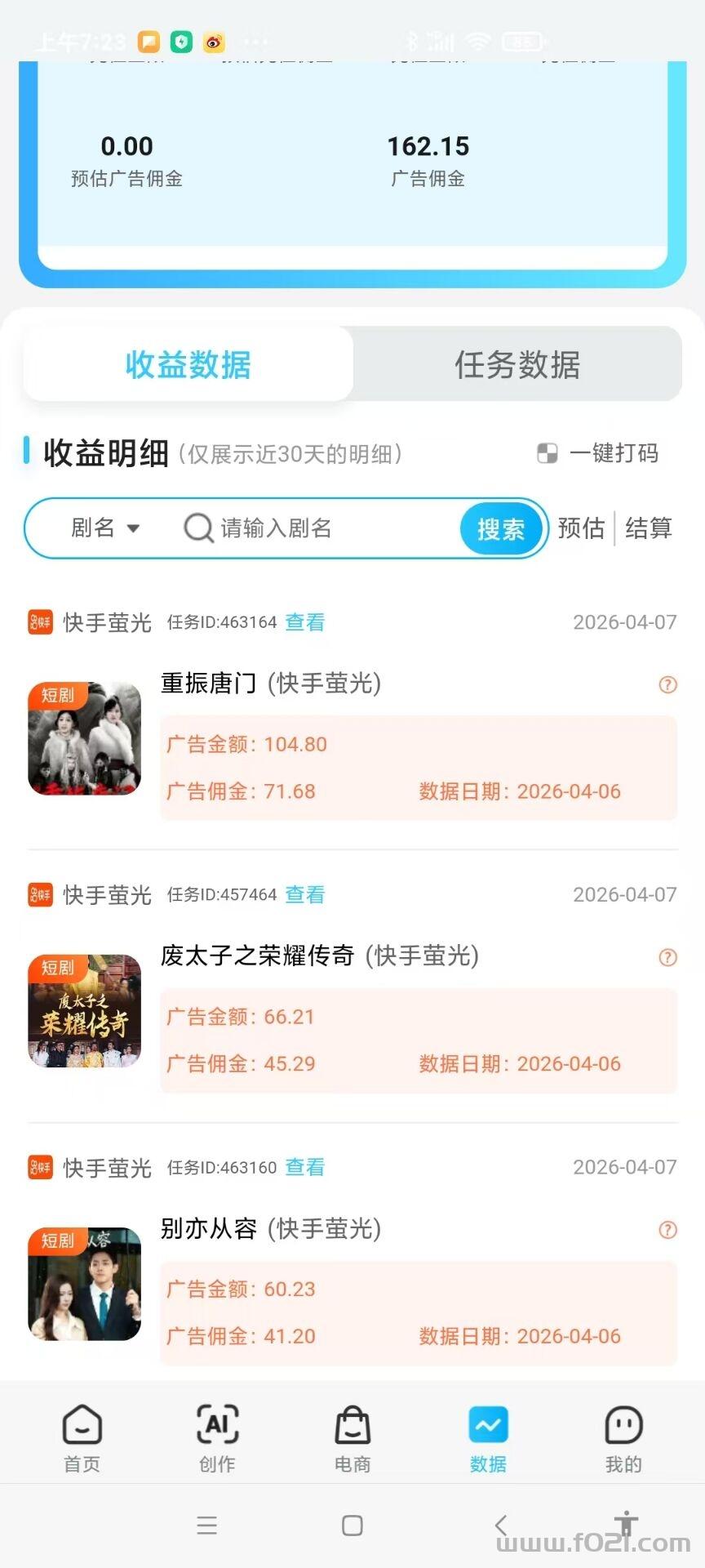 2.jpg 王牌智媒快手短剧看广告不养鸡,单机日入30-100