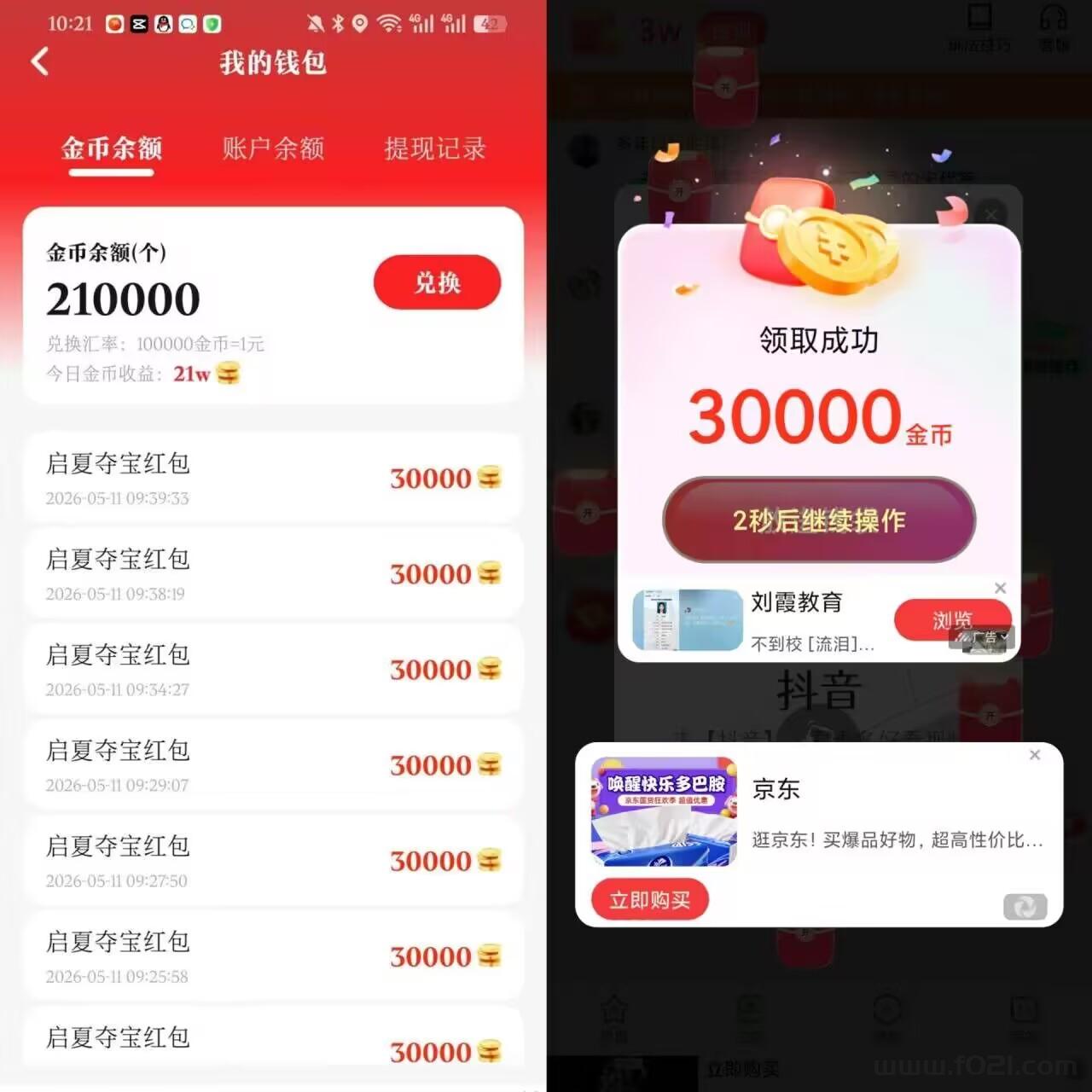 启夏夺宝支持安卓苹果，双重补贴，收益翻一倍 每天白嫖几十