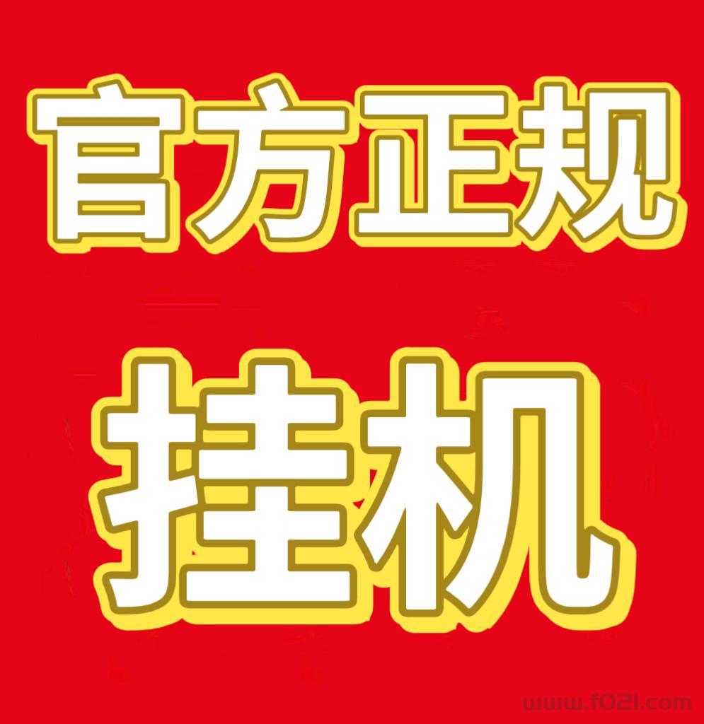 后台自动完成阅读、转发、投票等任务，无需人工干预