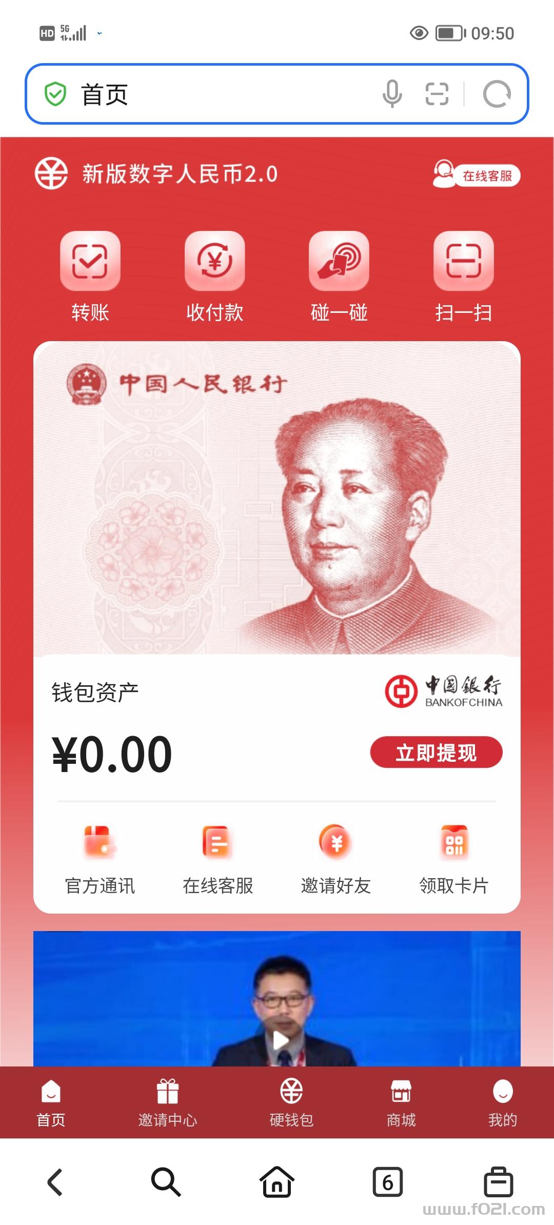 新版数字人民币2.0正式开放注册下载日息10米可提。