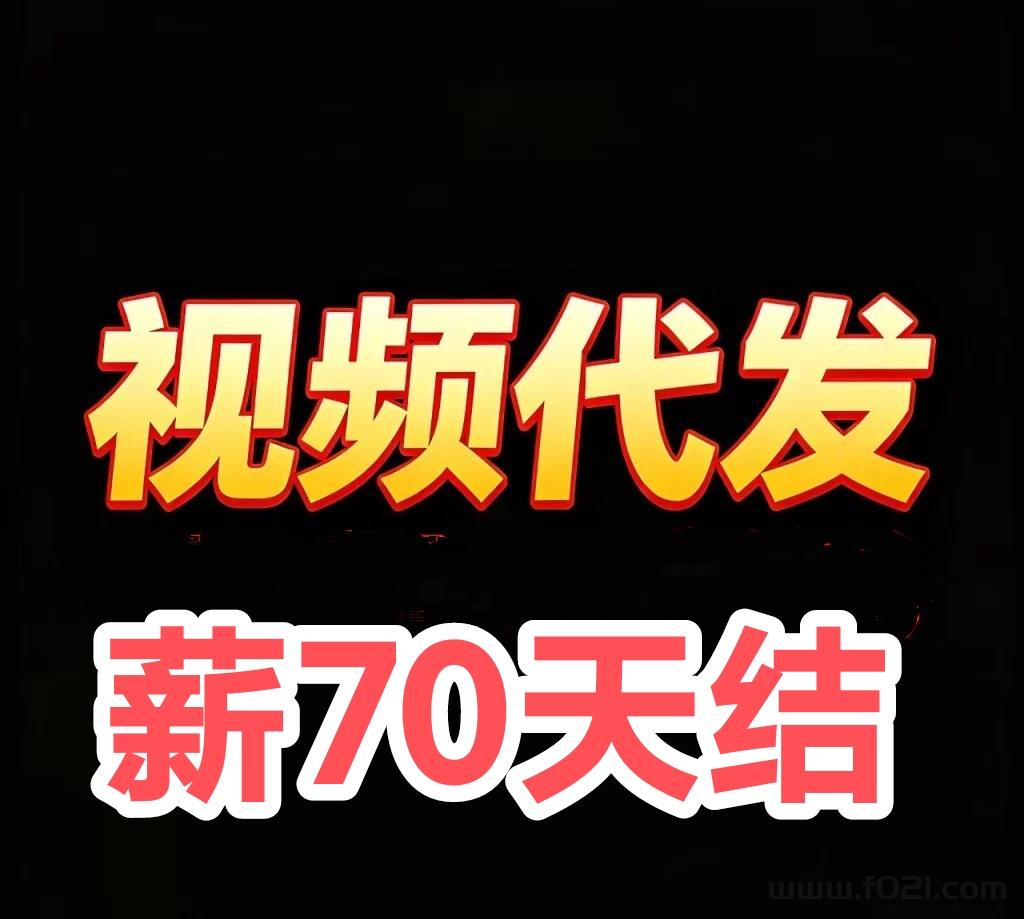 抖音发发作品赚钱，每天兜底70+，不制作，领现成的视频直接发