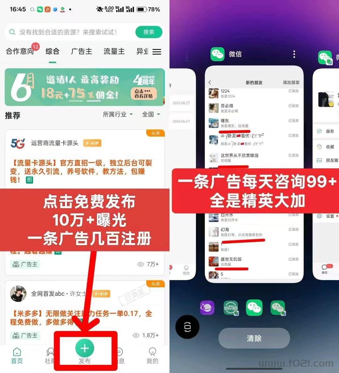 2.jpg 信商圈,大流量,效果好,推不动橡木的老板,可以试试这个