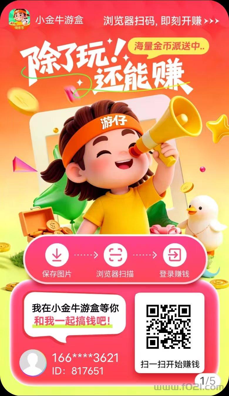 玩赚旗下小金牛游盒，微信小游戏看广不养鸡有保底，单机每天几十