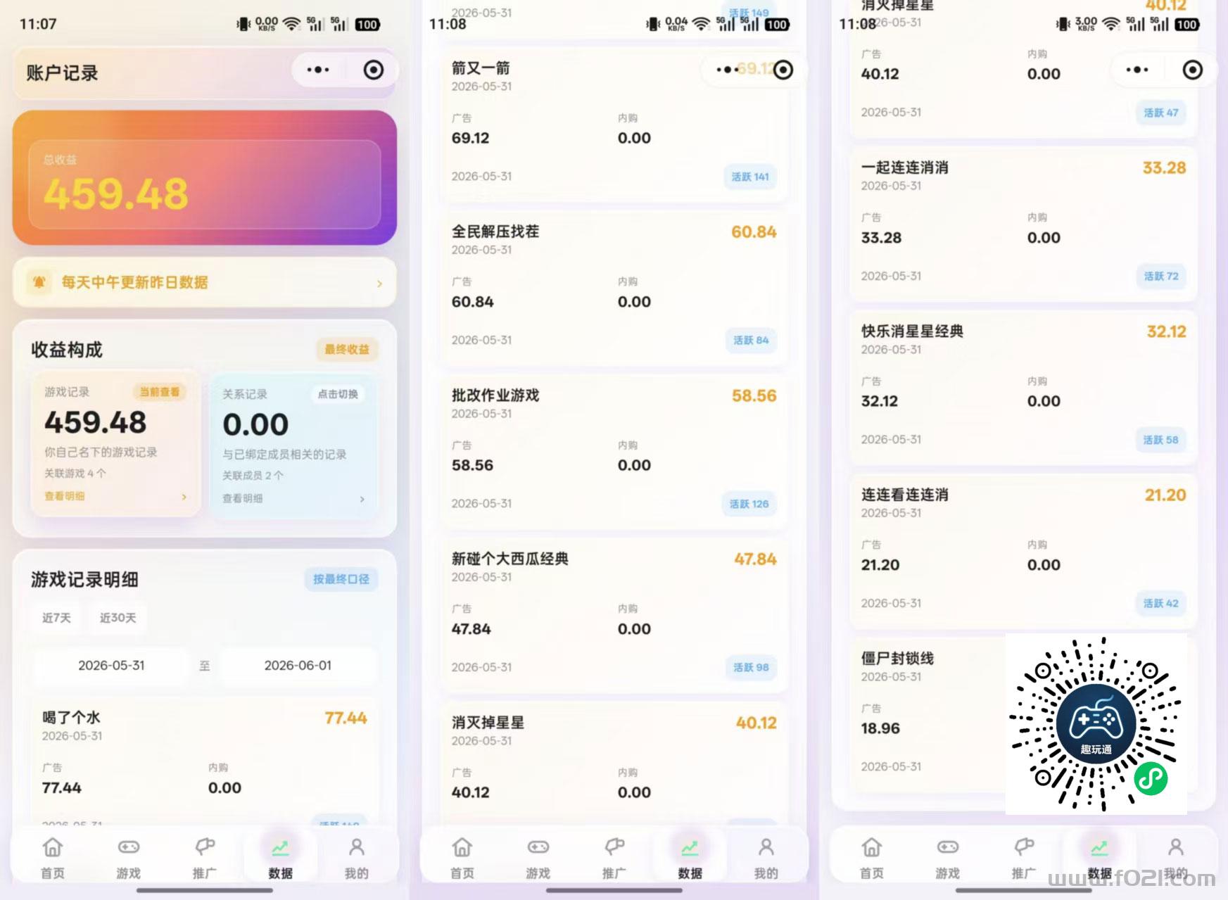 新平台趣玩通首码！零投入无上级，看广告玩游戏刷视频稳赚