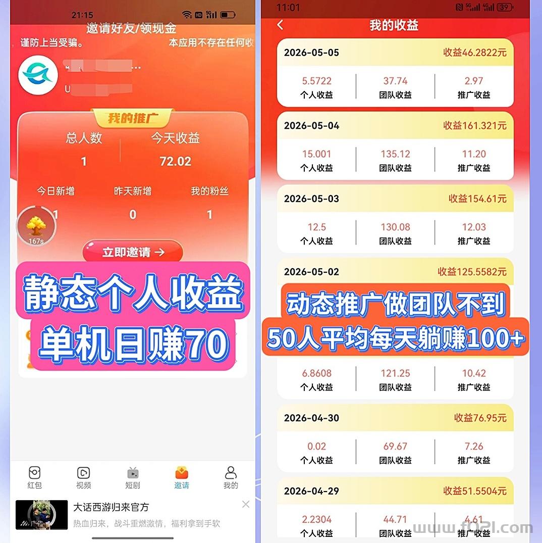 Screenshot_20260505_114642.jpg 首码趣享零撸看页面广告天天有进账稳得一批