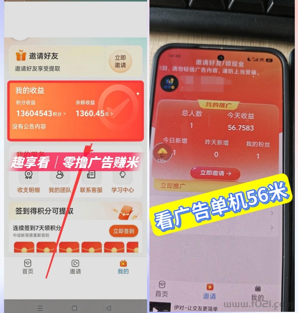 Screenshot_20260528_200016.jpg 首码趣享零撸看页面广告天天有进账稳得一批