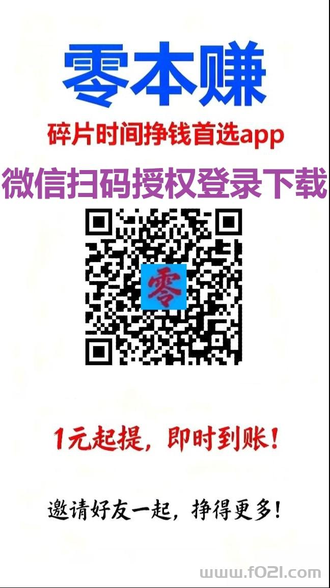 1.jpg 零本赚不养鸡,多个保底板块有搜索赚秒审核等,单机每天15+