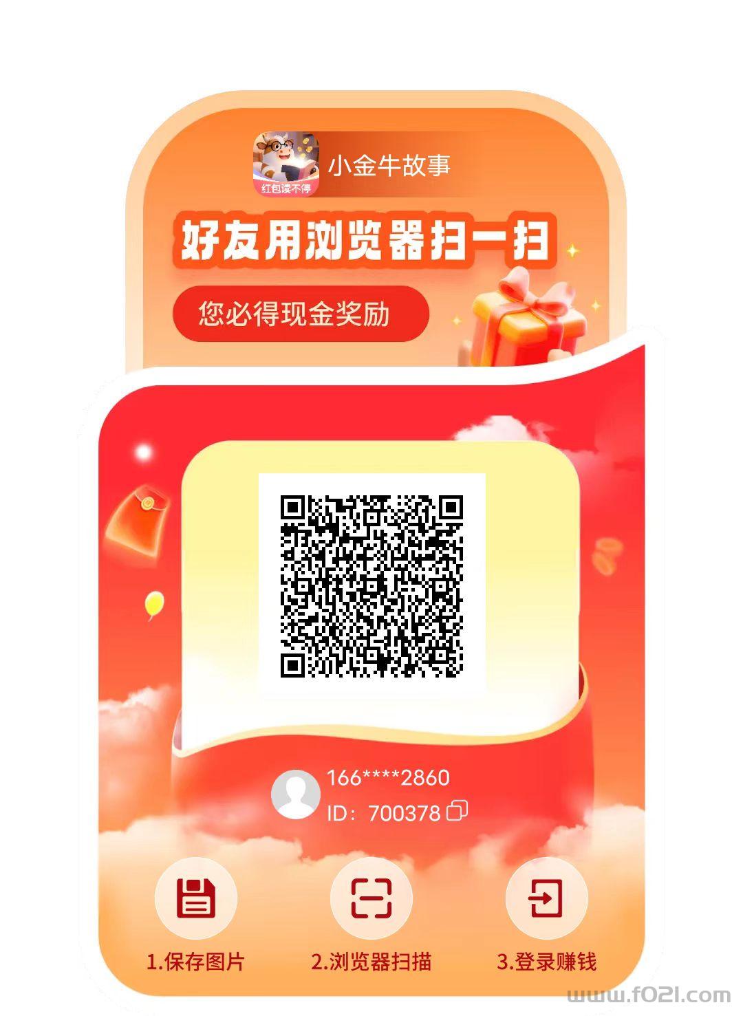 1.jpg 玩赚旗下小金牛故事,618活动放水中,不懒每天几十