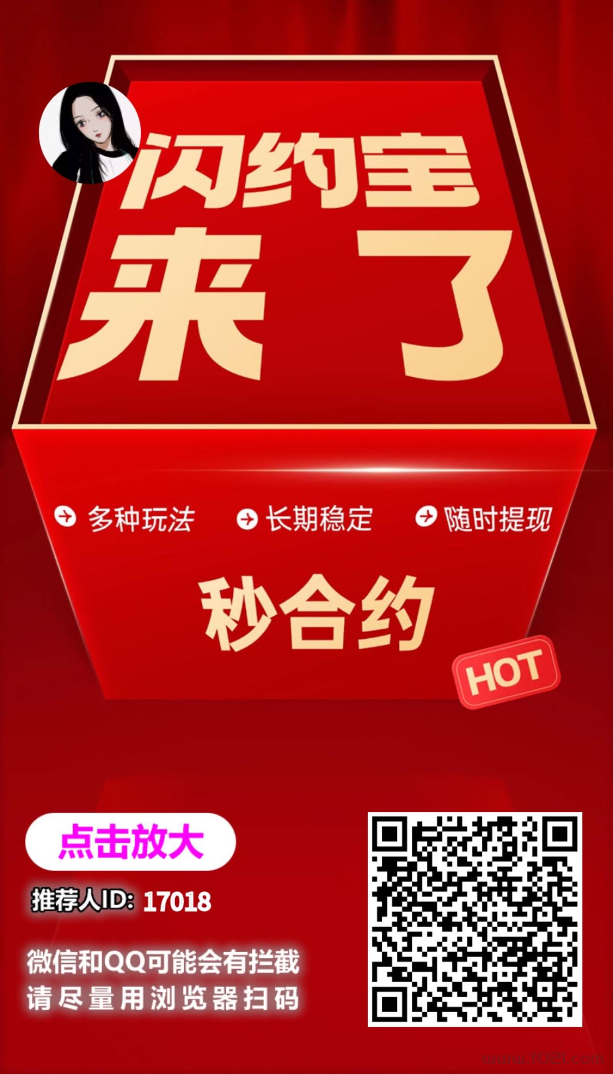 详细阅读:闪约宝首码零撸爬墙+抢单+合约+预测,自带交y所 闪约宝首码零撸爬墙+抢单+合约+预测,自带交y所