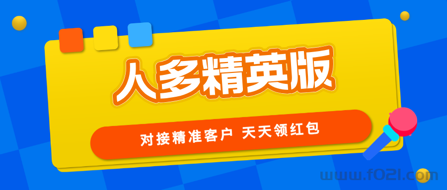 【人多精英版】同城模式即将上线，转化率非常高