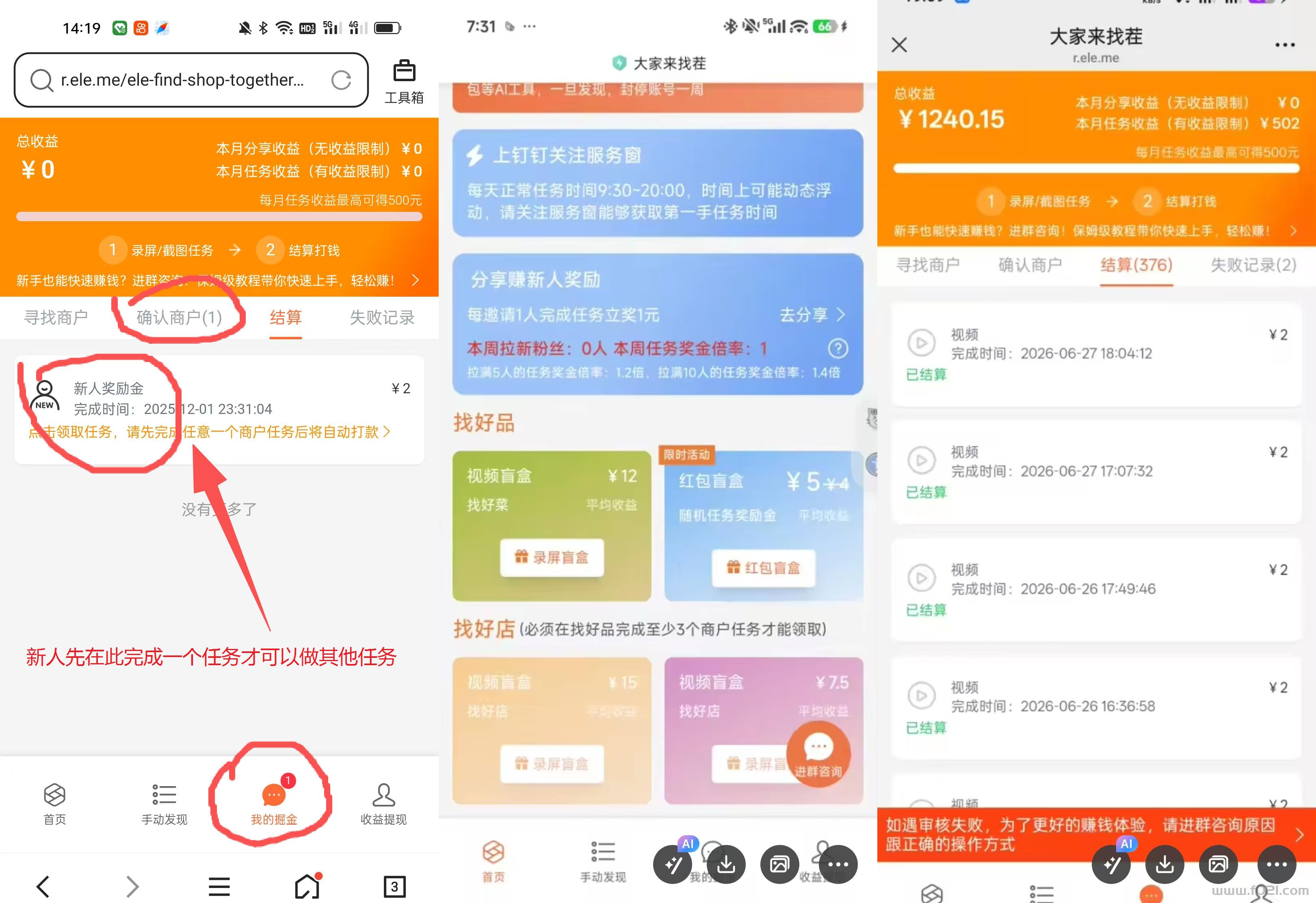 2.jpg 大家来找茬录屏项目,单号每天保底12+,多号翻倍