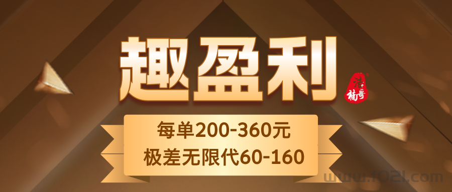 【趣盈利】单机收益稳定，可批量，推广收益无上限！